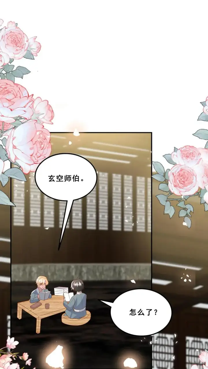 漫画《团宠萌宝：四岁小师傅下山了》第183话 爱情的滋味第2张图