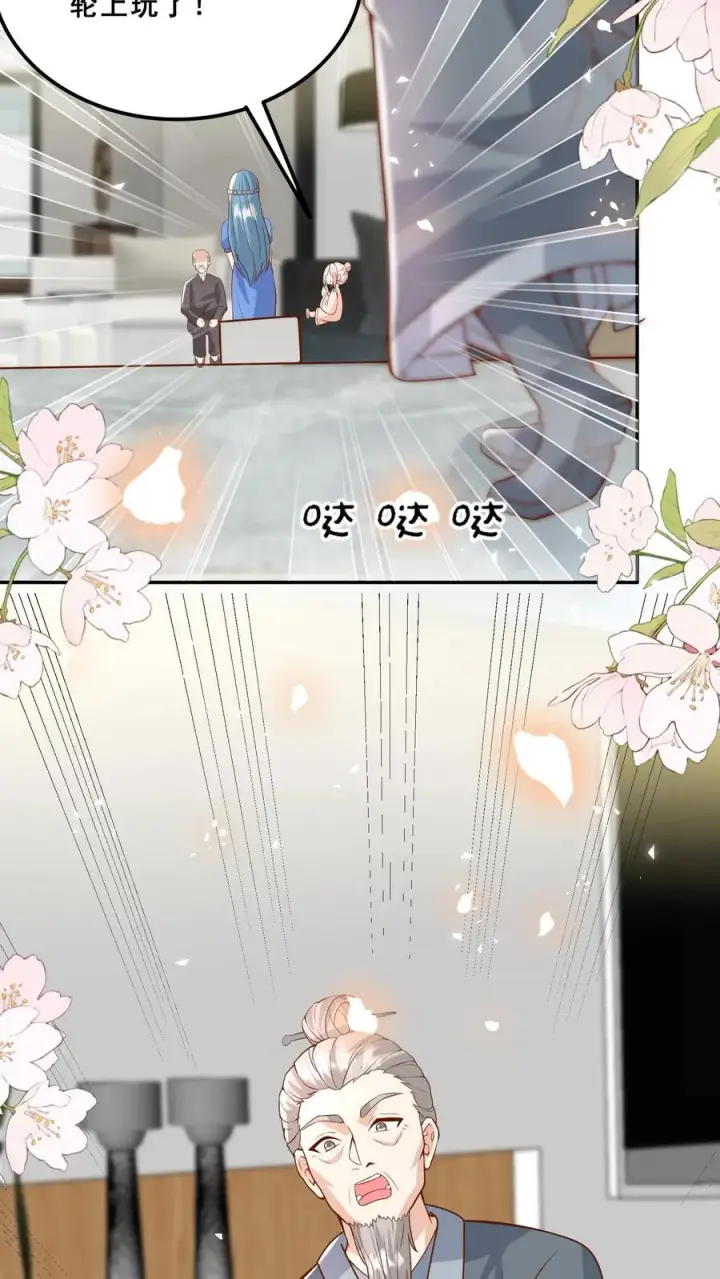漫画《团宠萌宝：四岁小师傅下山了》第183话 爱情的滋味第20张图