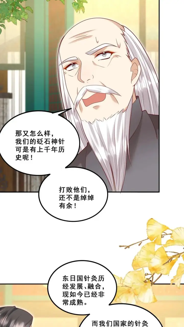 漫画《团宠萌宝：四岁小师傅下山了》第184话 踢馆的来了第10张图