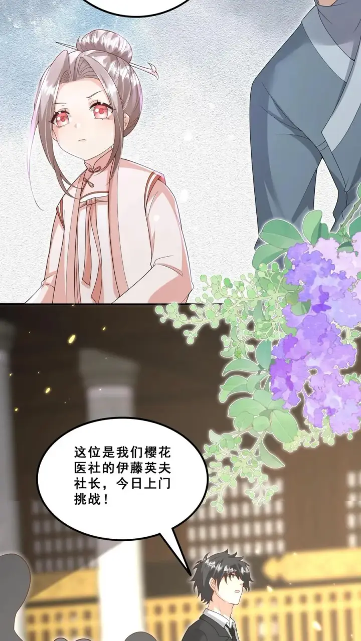 漫画《团宠萌宝：四岁小师傅下山了》第184话 踢馆的来了第18张图