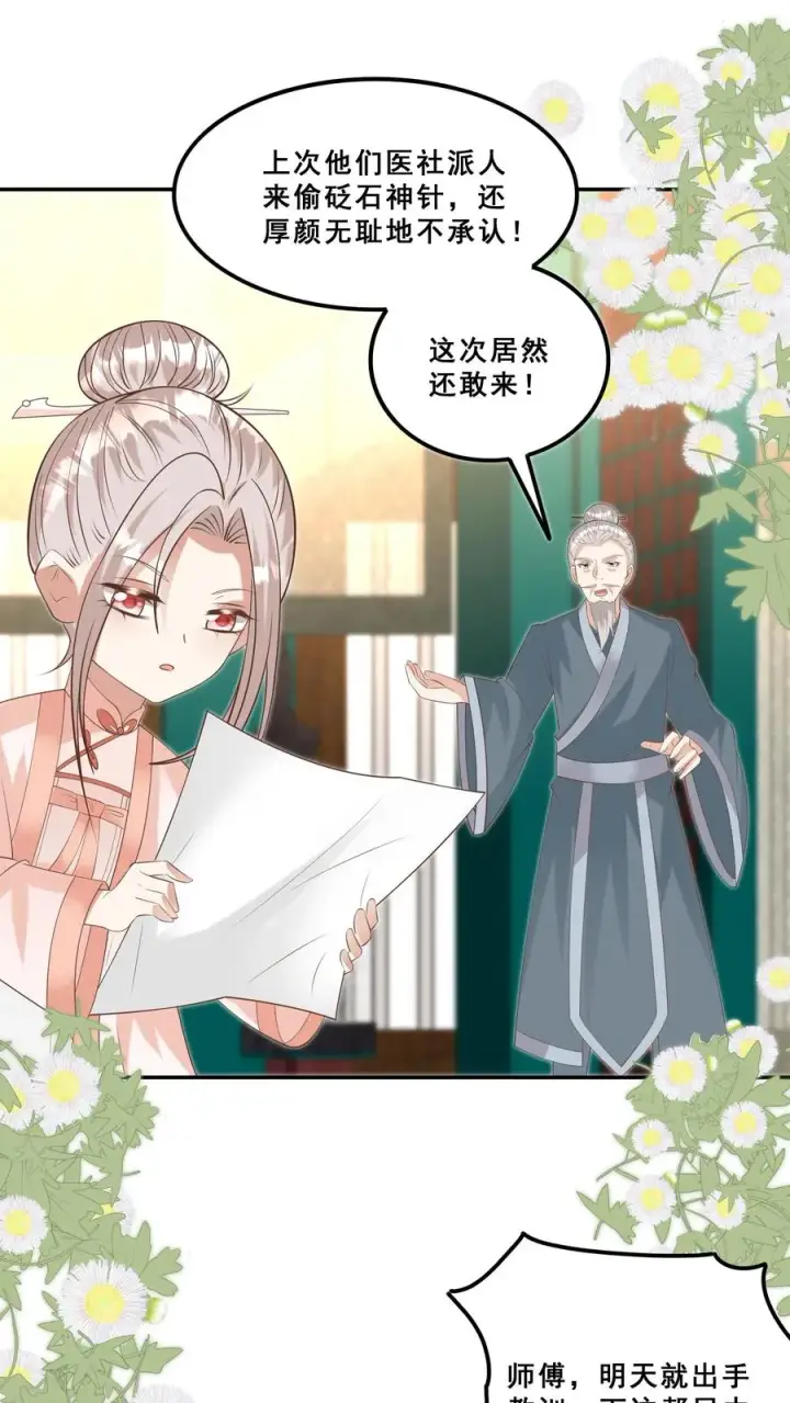 漫画《团宠萌宝：四岁小师傅下山了》第184话 踢馆的来了第2张图