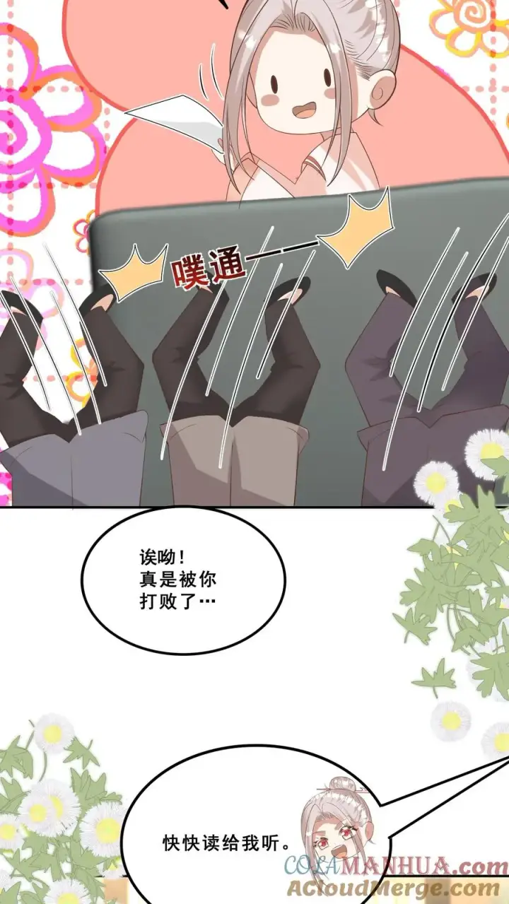 漫画《团宠萌宝：四岁小师傅下山了》第184话 踢馆的来了第5张图