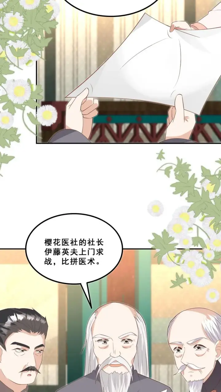 漫画《团宠萌宝：四岁小师傅下山了》第184话 踢馆的来了第6张图