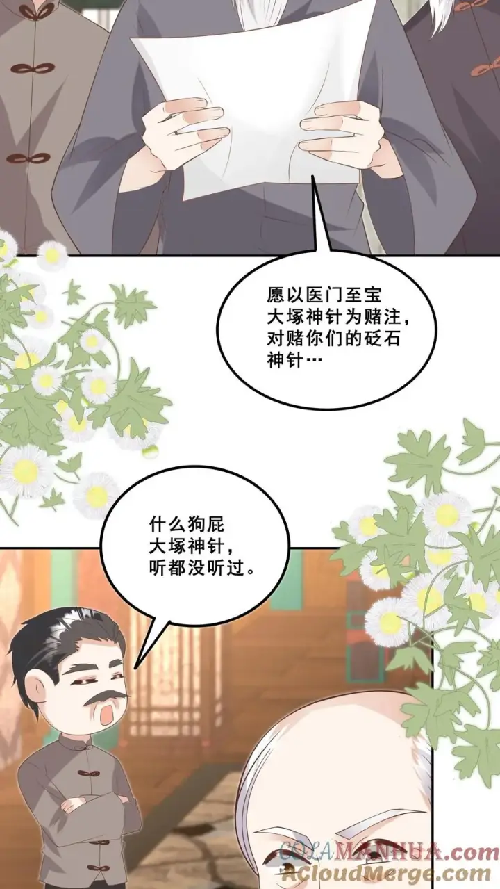 漫画《团宠萌宝：四岁小师傅下山了》第184话 踢馆的来了第7张图