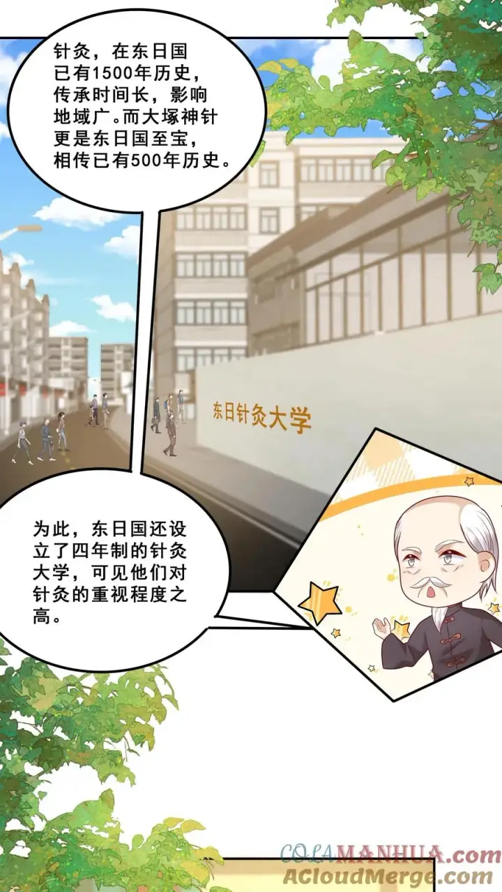 漫画《团宠萌宝：四岁小师傅下山了》第184话 踢馆的来了第9张图