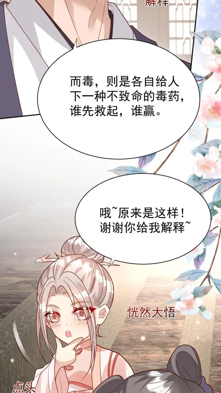 漫画《团宠萌宝：四岁小师傅下山了》第185话 对战开始第12张图