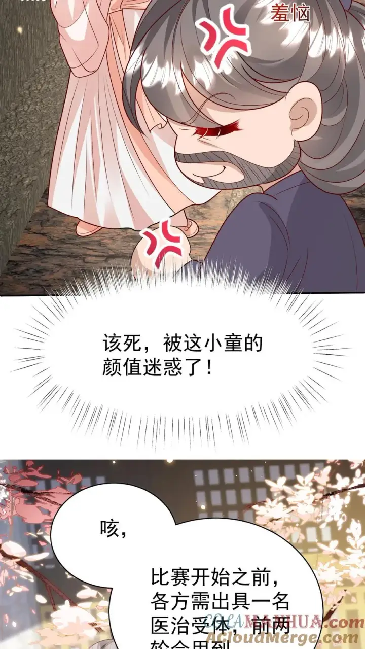漫画《团宠萌宝：四岁小师傅下山了》第185话 对战开始第13张图
