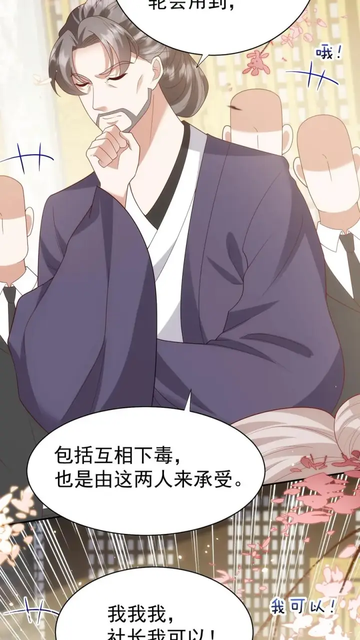 漫画《团宠萌宝：四岁小师傅下山了》第185话 对战开始第14张图