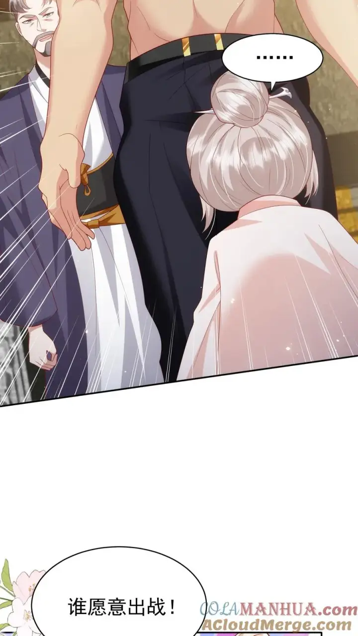 漫画《团宠萌宝：四岁小师傅下山了》第185话 对战开始第19张图