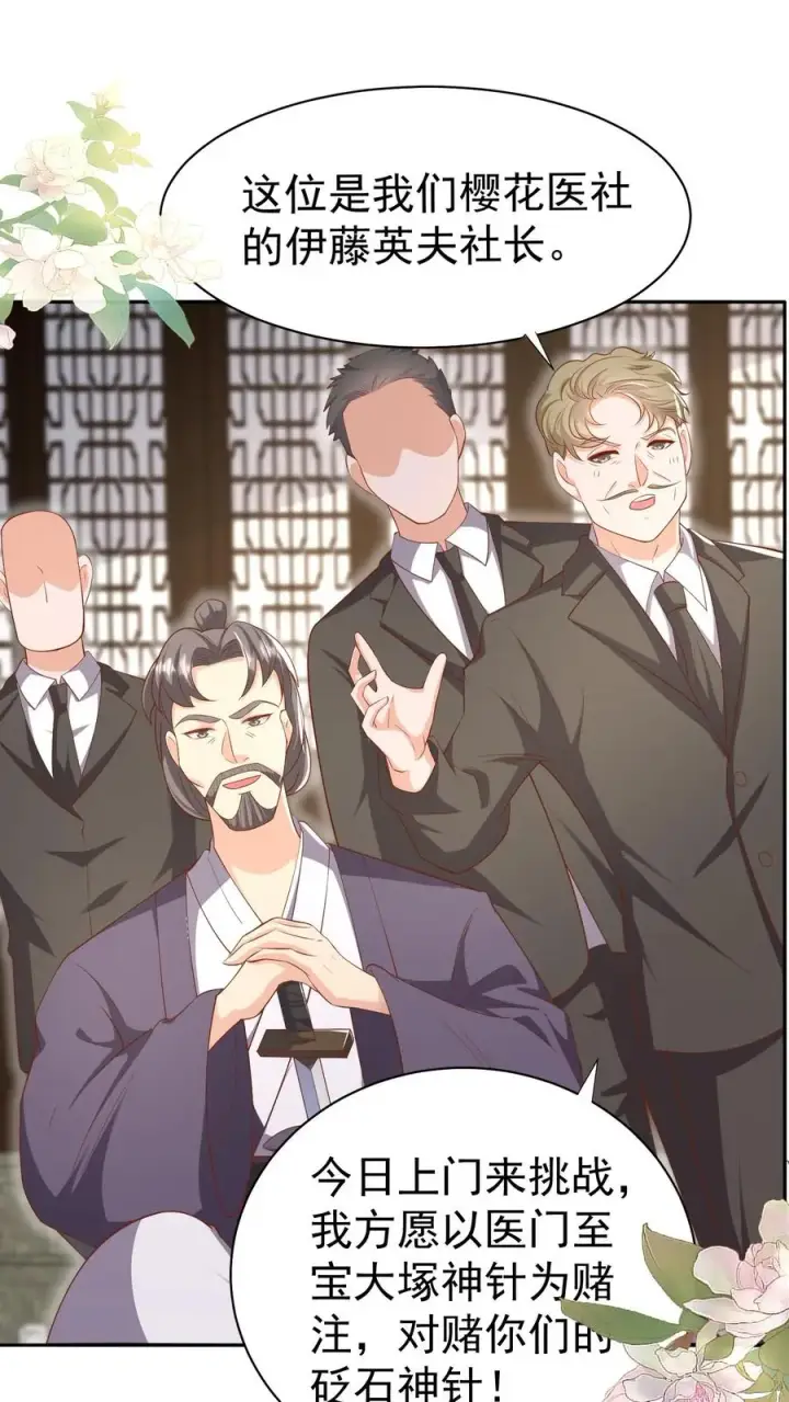 漫画《团宠萌宝：四岁小师傅下山了》第185话 对战开始第2张图