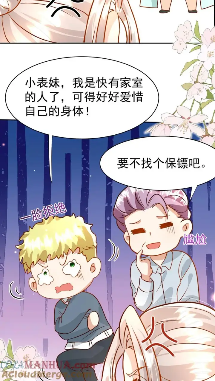 漫画《团宠萌宝：四岁小师傅下山了》第185话 对战开始第21张图