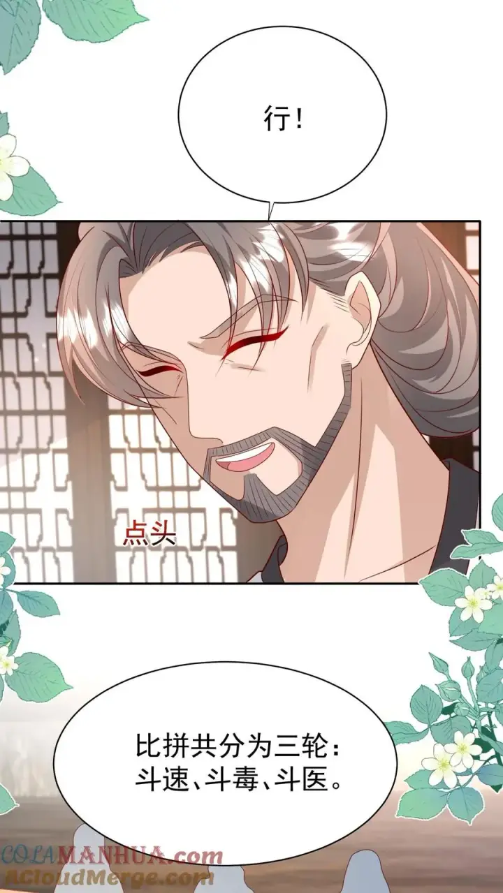 漫画《团宠萌宝：四岁小师傅下山了》第185话 对战开始第9张图