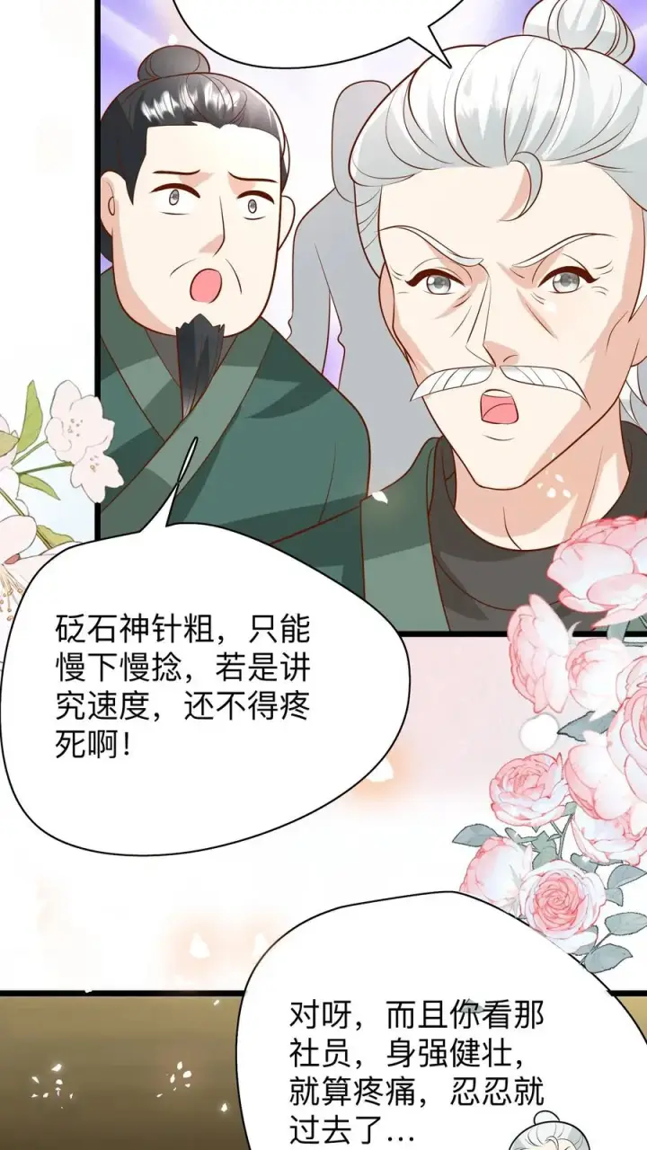 漫画《团宠萌宝：四岁小师傅下山了》第186话 弱不禁风小鸡崽第10张图