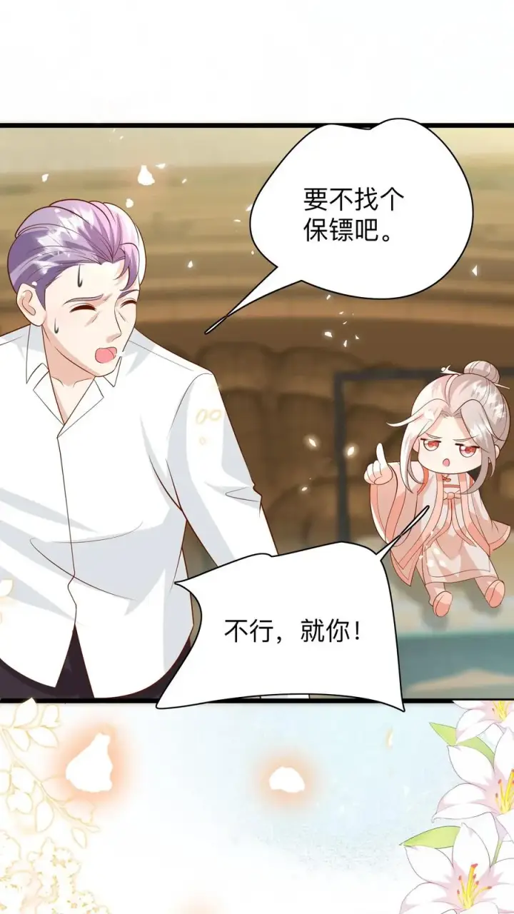 漫画《团宠萌宝：四岁小师傅下山了》第186话 弱不禁风小鸡崽第2张图