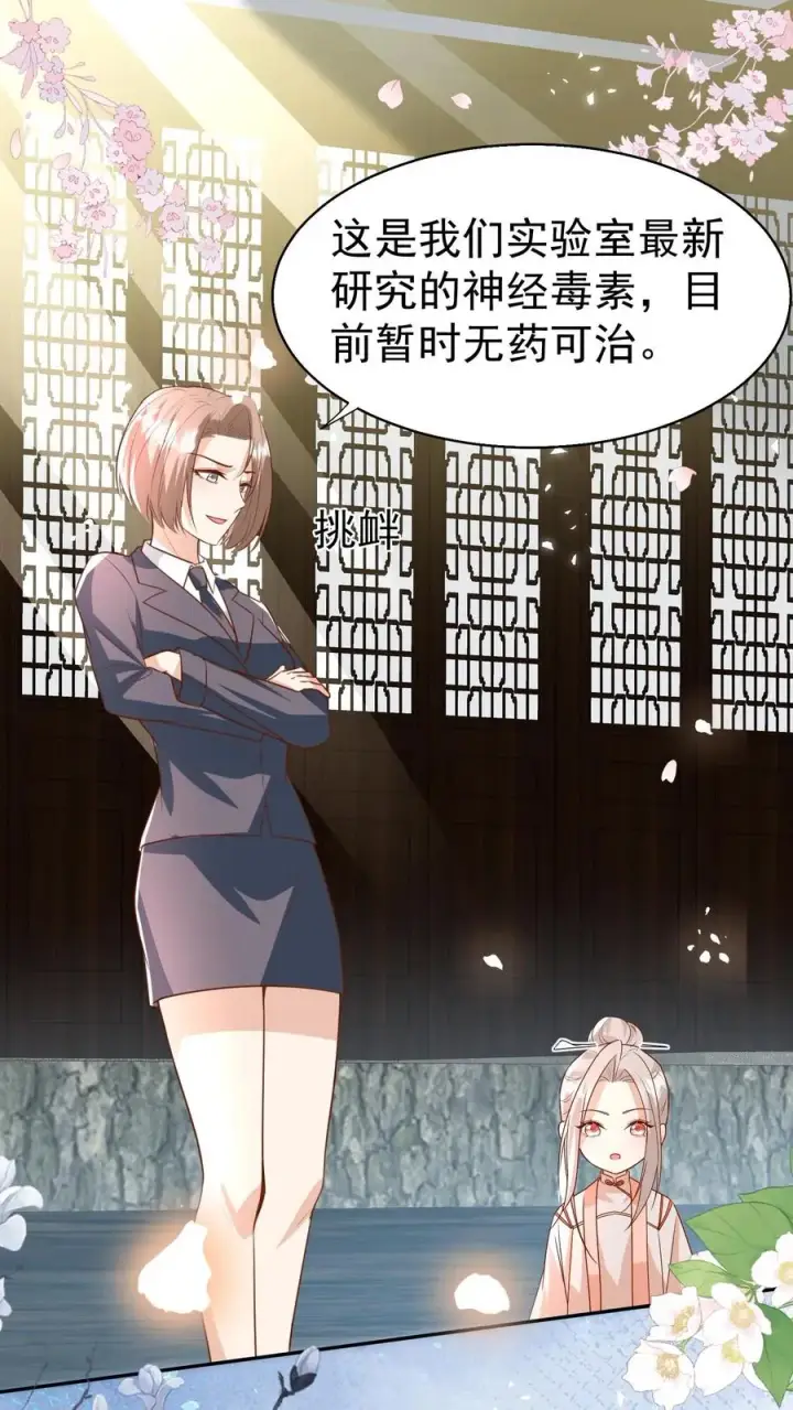 漫画《团宠萌宝：四岁小师傅下山了》第188话 三局两胜第2张图