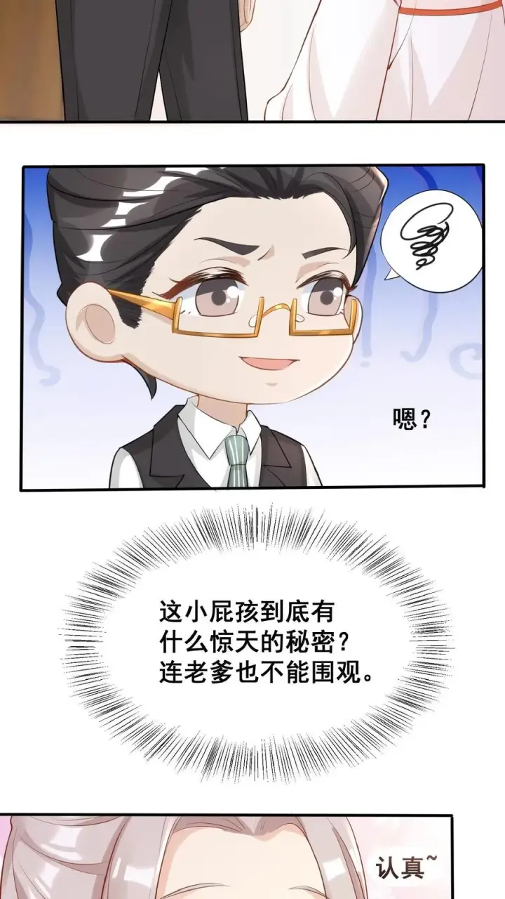 漫画《团宠萌宝：四岁小师傅下山了》第18话 神奇的五味石第14张图