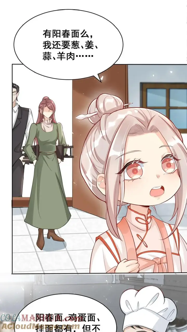 漫画《团宠萌宝：四岁小师傅下山了》第18话 神奇的五味石第3张图