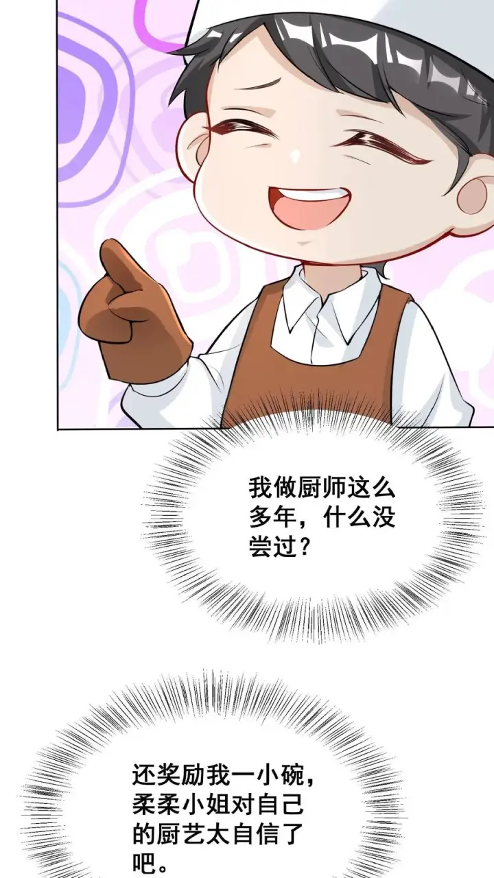 漫画《团宠萌宝：四岁小师傅下山了》第18话 神奇的五味石第8张图