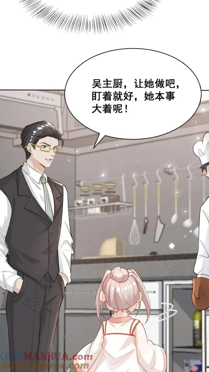 漫画《团宠萌宝：四岁小师傅下山了》第18话 神奇的五味石第9张图