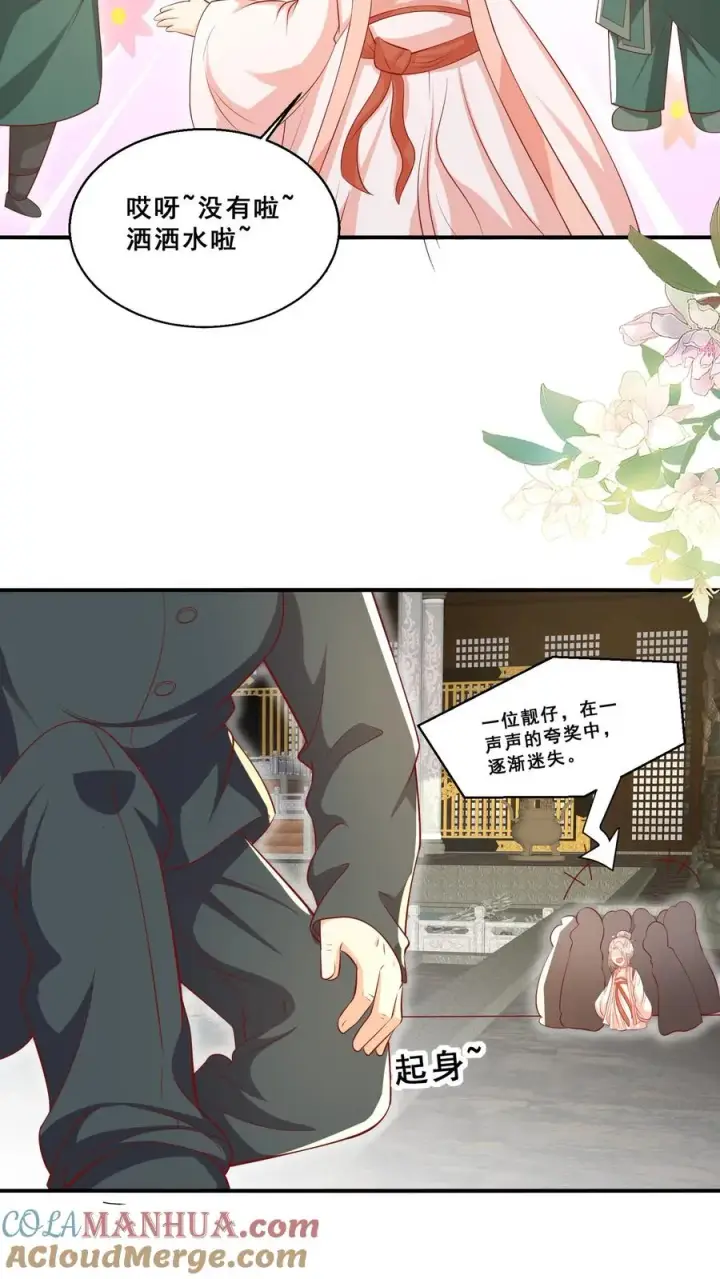 漫画《团宠萌宝：四岁小师傅下山了》第189话 一战成名第11张图