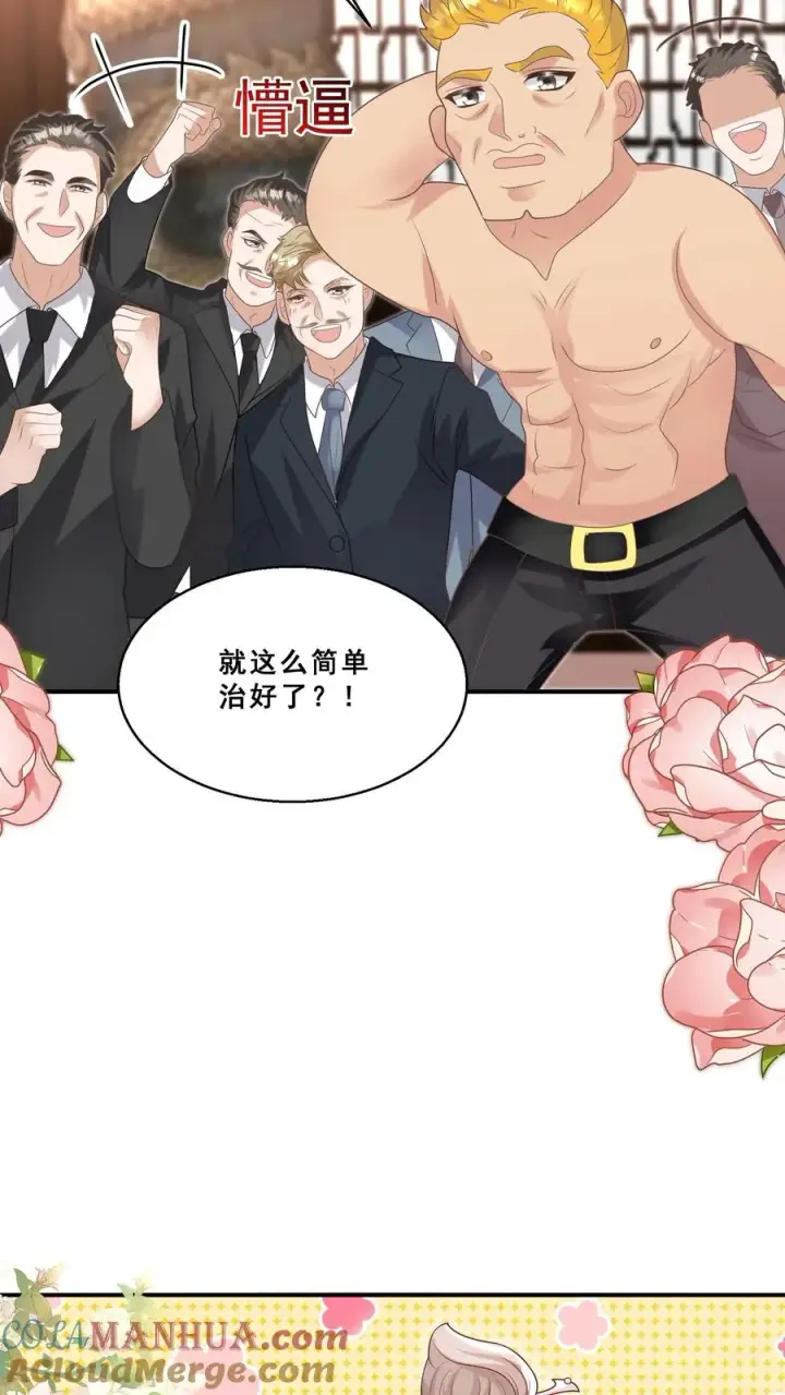 漫画《团宠萌宝：四岁小师傅下山了》第189话 一战成名第7张图