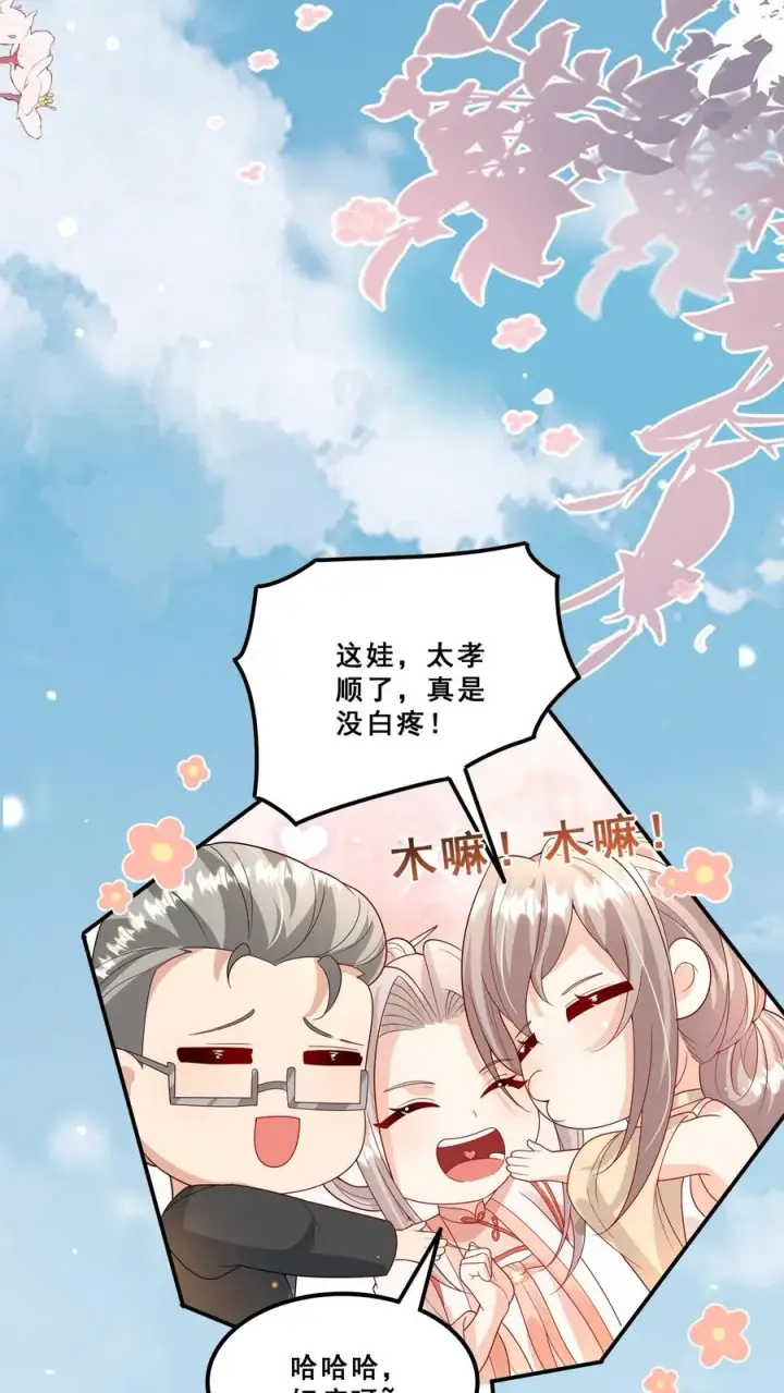 漫画《团宠萌宝：四岁小师傅下山了》第190话 知恩图报第10张图