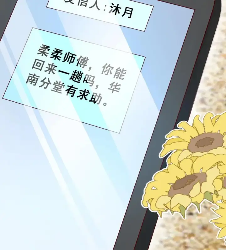 漫画《团宠萌宝：四岁小师傅下山了》第190话 知恩图报第18张图