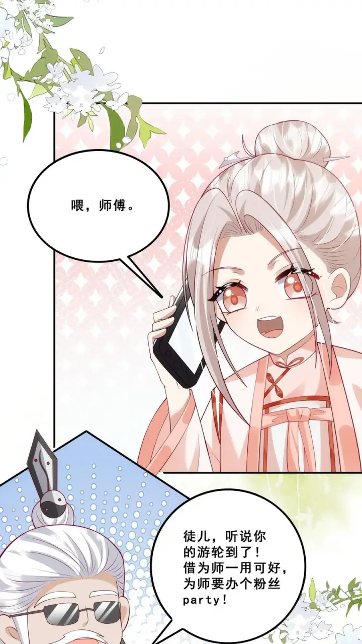 漫画《团宠萌宝：四岁小师傅下山了》第190话 知恩图报第2张图