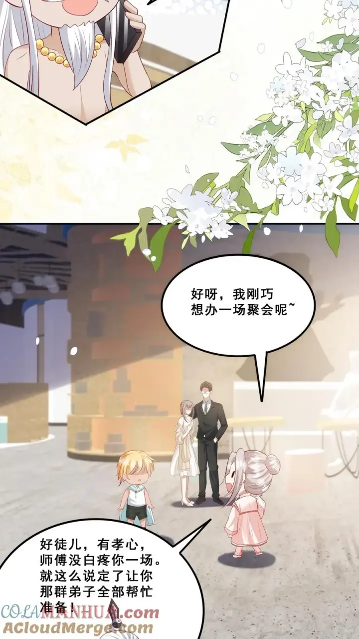 漫画《团宠萌宝：四岁小师傅下山了》第190话 知恩图报第3张图