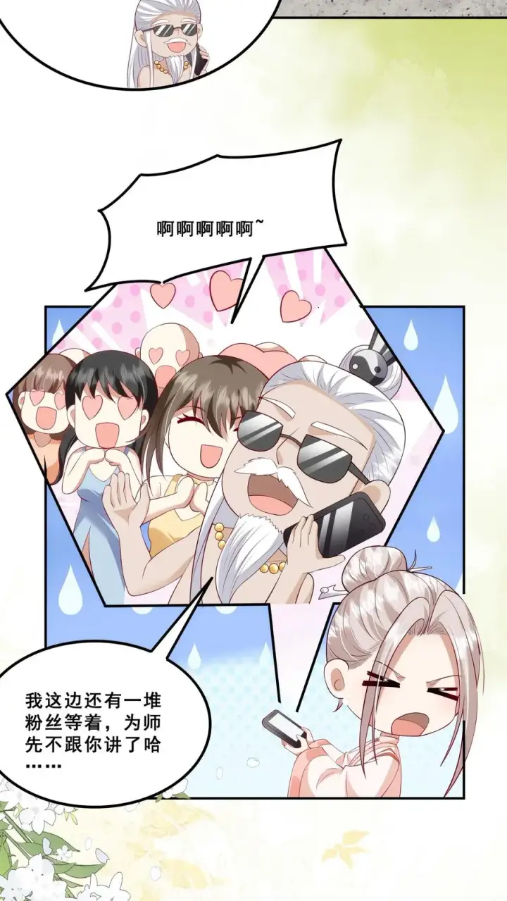 漫画《团宠萌宝：四岁小师傅下山了》第190话 知恩图报第4张图