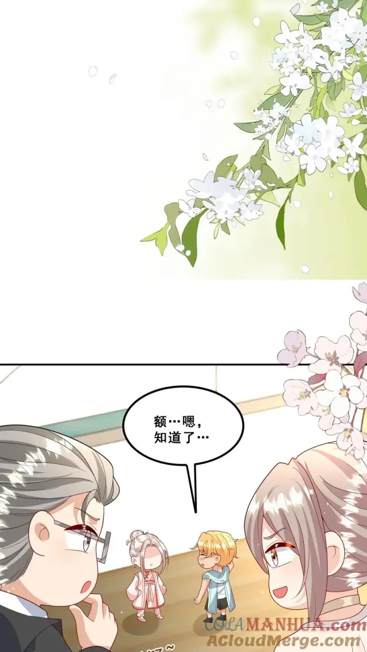漫画《团宠萌宝：四岁小师傅下山了》第190话 知恩图报第7张图