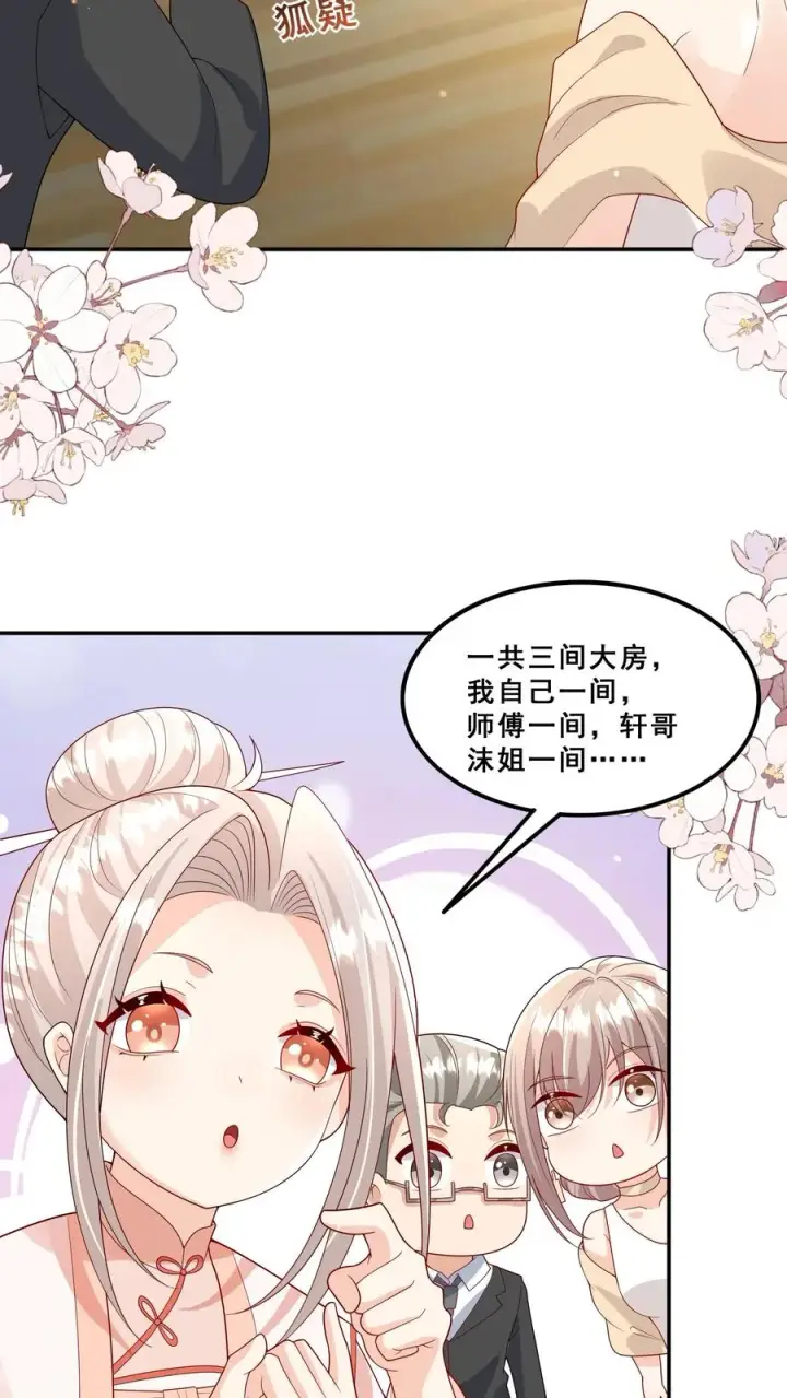 漫画《团宠萌宝：四岁小师傅下山了》第190话 知恩图报第8张图