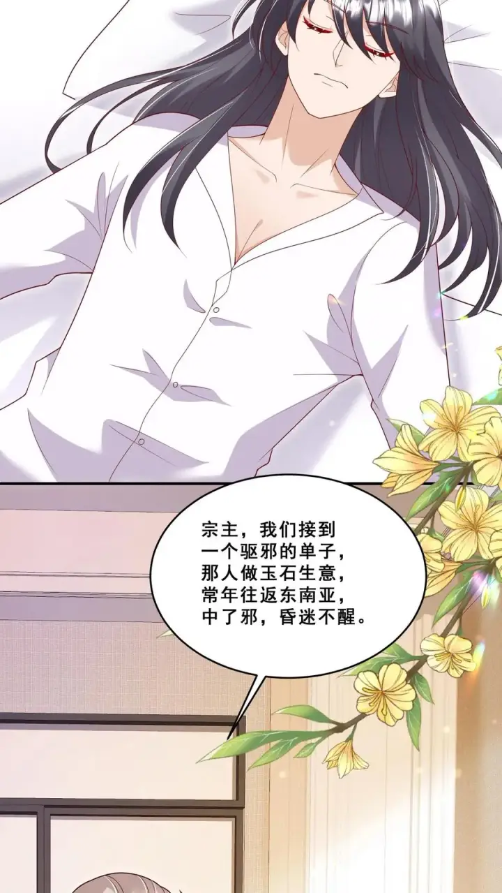 漫画《团宠萌宝：四岁小师傅下山了》第191话 来自南方的求助第10张图