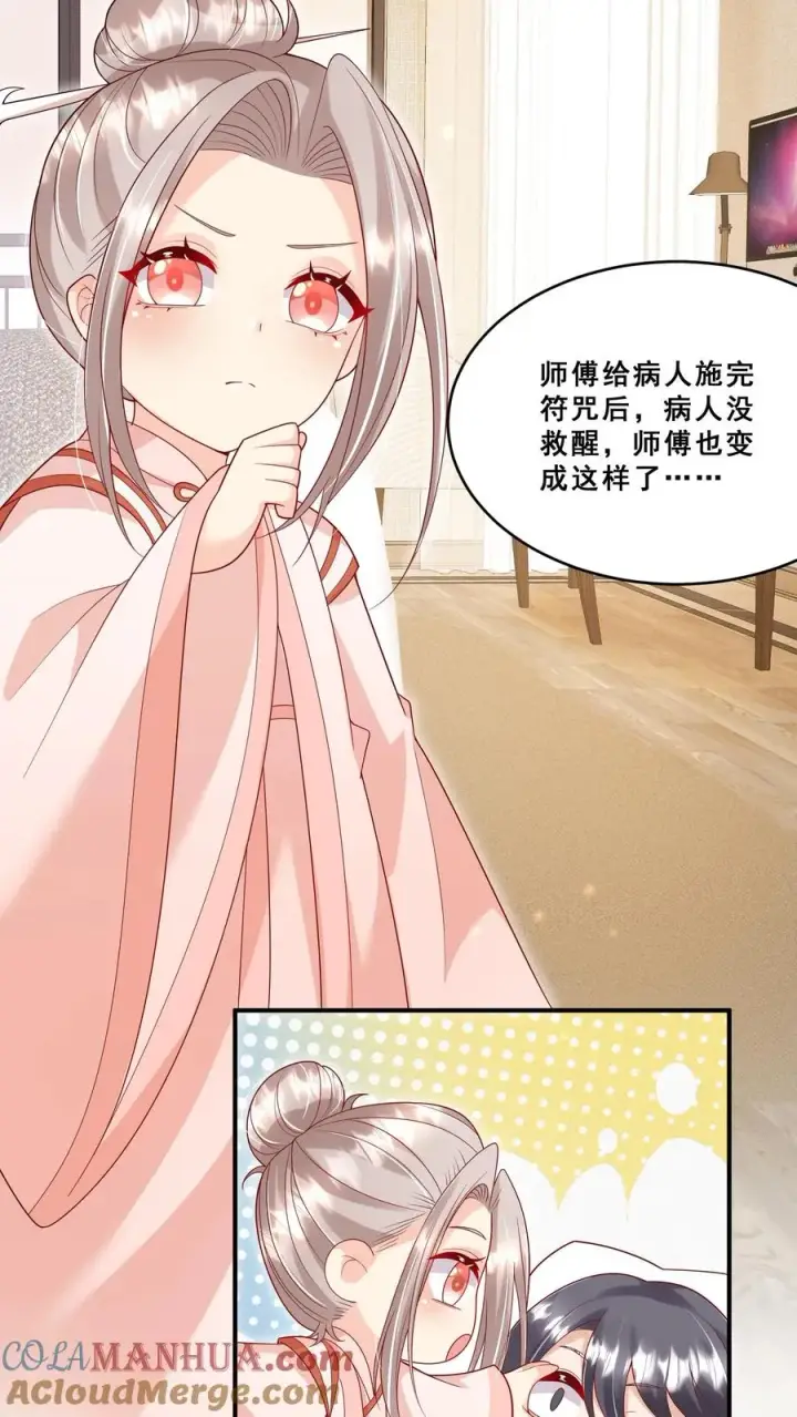 漫画《团宠萌宝：四岁小师傅下山了》第191话 来自南方的求助第11张图