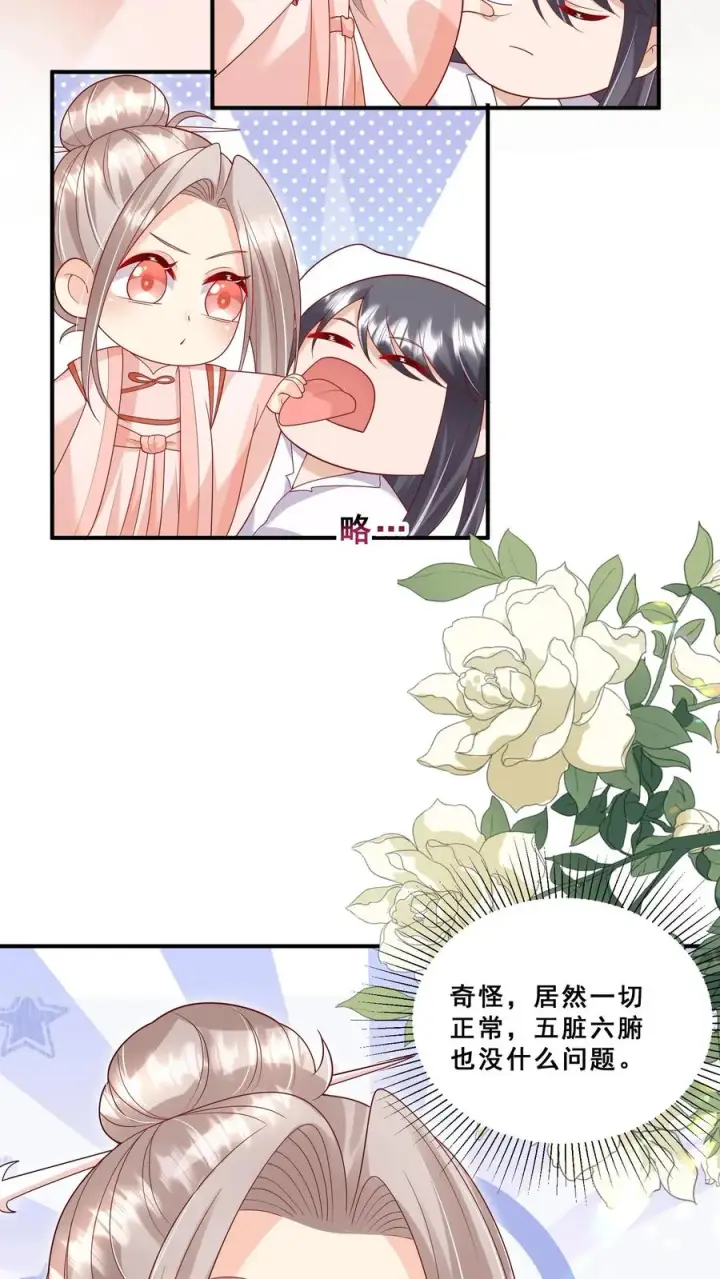 漫画《团宠萌宝：四岁小师傅下山了》第191话 来自南方的求助第12张图
