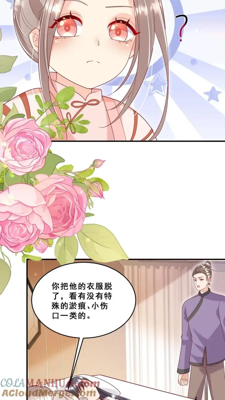 漫画《团宠萌宝：四岁小师傅下山了》第191话 来自南方的求助第13张图
