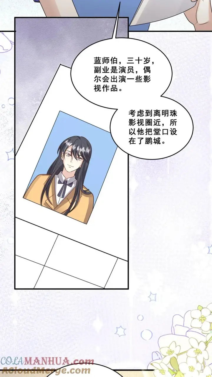 漫画《团宠萌宝：四岁小师傅下山了》第191话 来自南方的求助第7张图