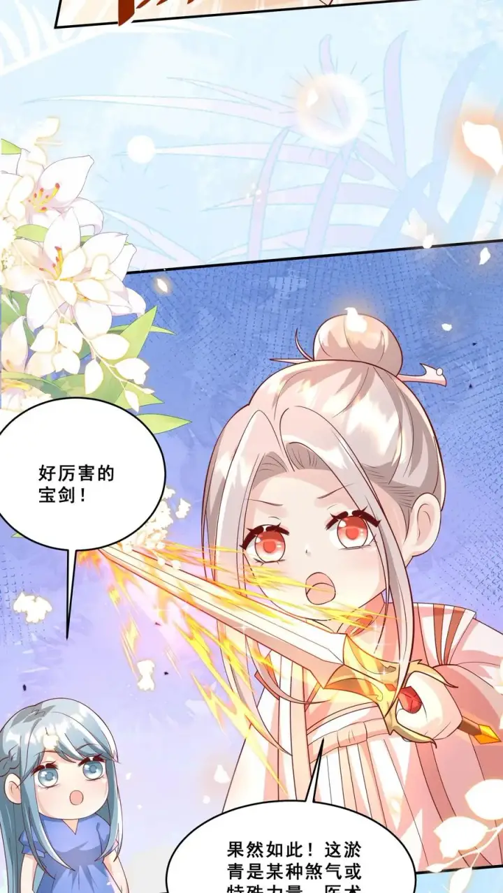 漫画《团宠萌宝：四岁小师傅下山了》第192话 一朵妖莲第10张图