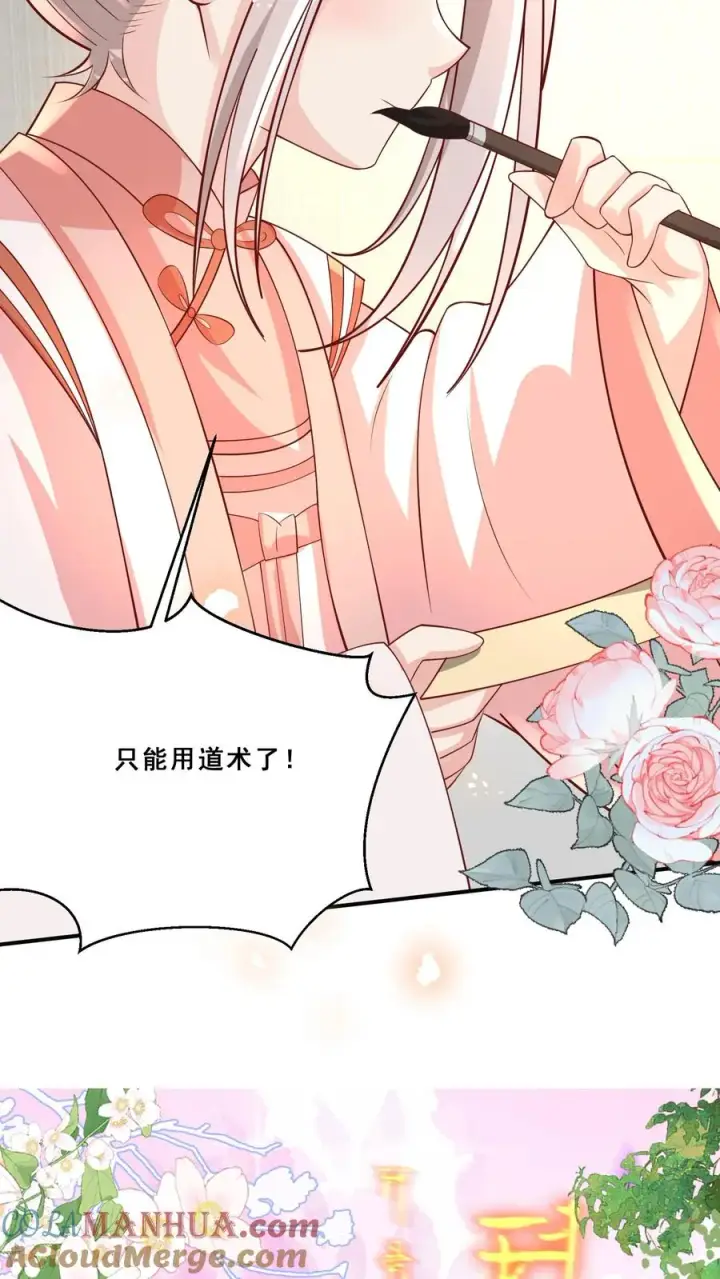 漫画《团宠萌宝：四岁小师傅下山了》第192话 一朵妖莲第13张图
