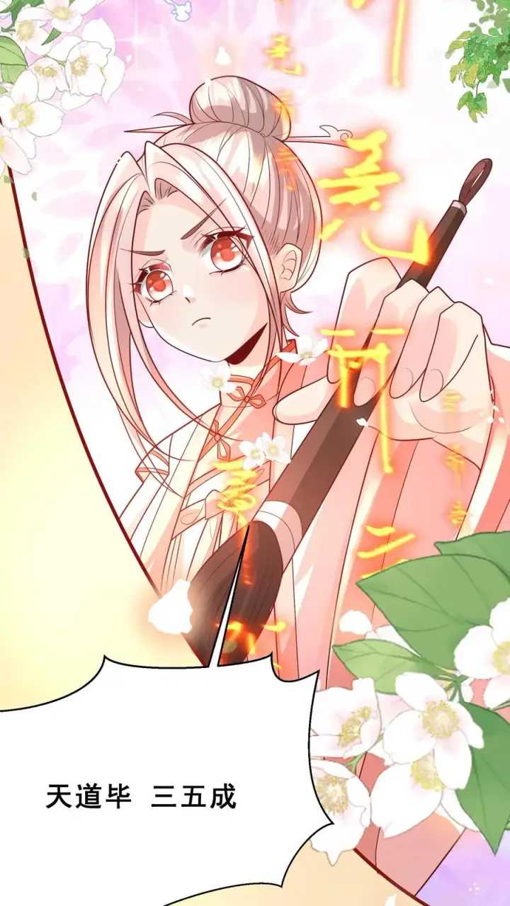 漫画《团宠萌宝：四岁小师傅下山了》第192话 一朵妖莲第14张图