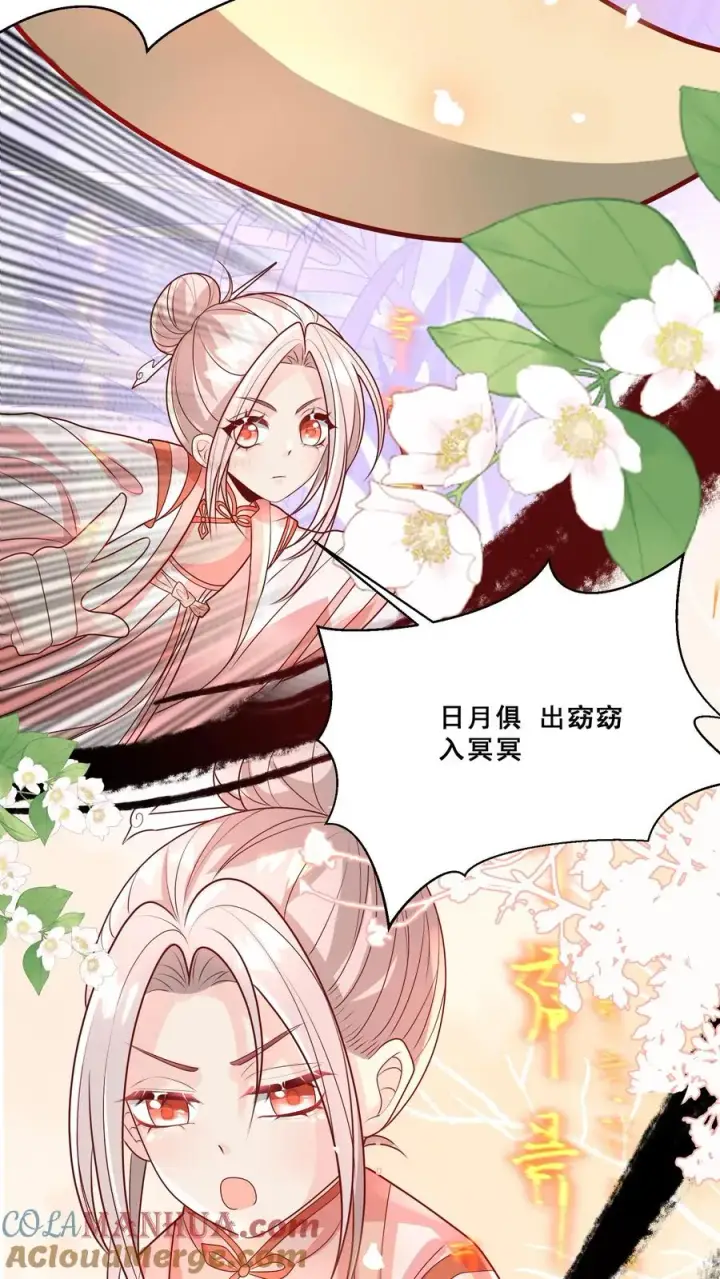 漫画《团宠萌宝：四岁小师傅下山了》第192话 一朵妖莲第15张图