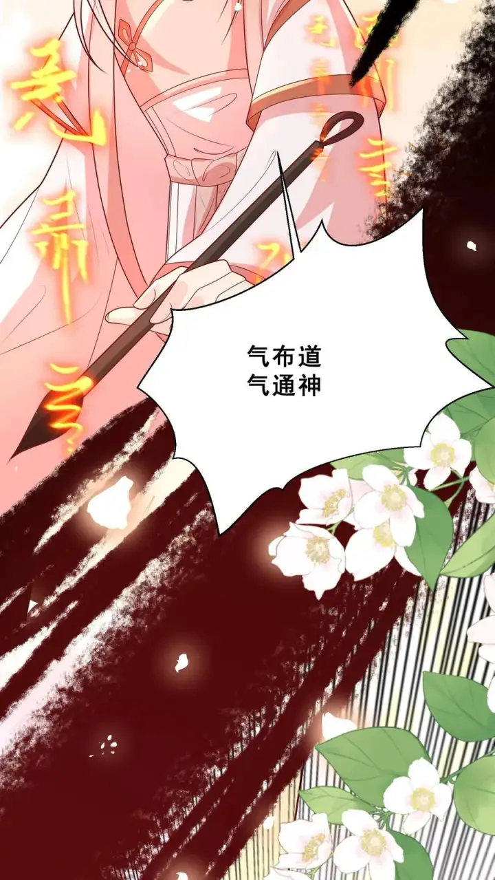 漫画《团宠萌宝：四岁小师傅下山了》第192话 一朵妖莲第16张图