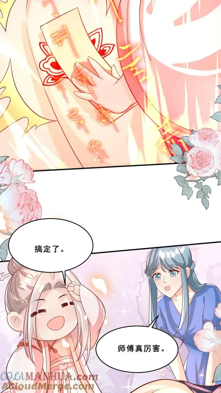 漫画《团宠萌宝：四岁小师傅下山了》第192话 一朵妖莲第19张图