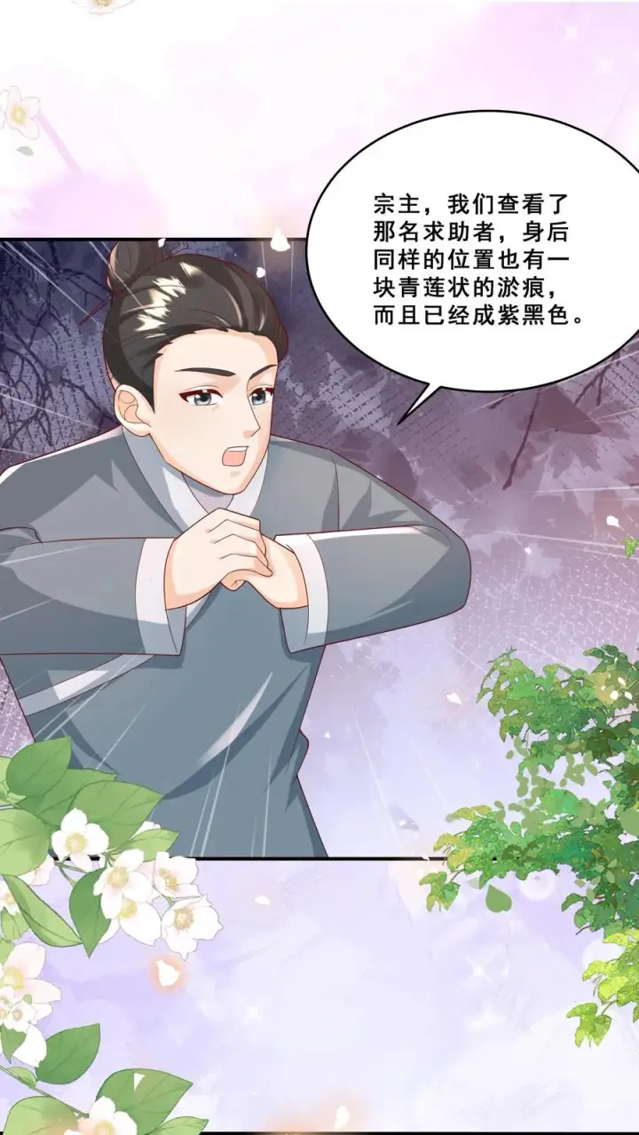 漫画《团宠萌宝：四岁小师傅下山了》第192话 一朵妖莲第2张图