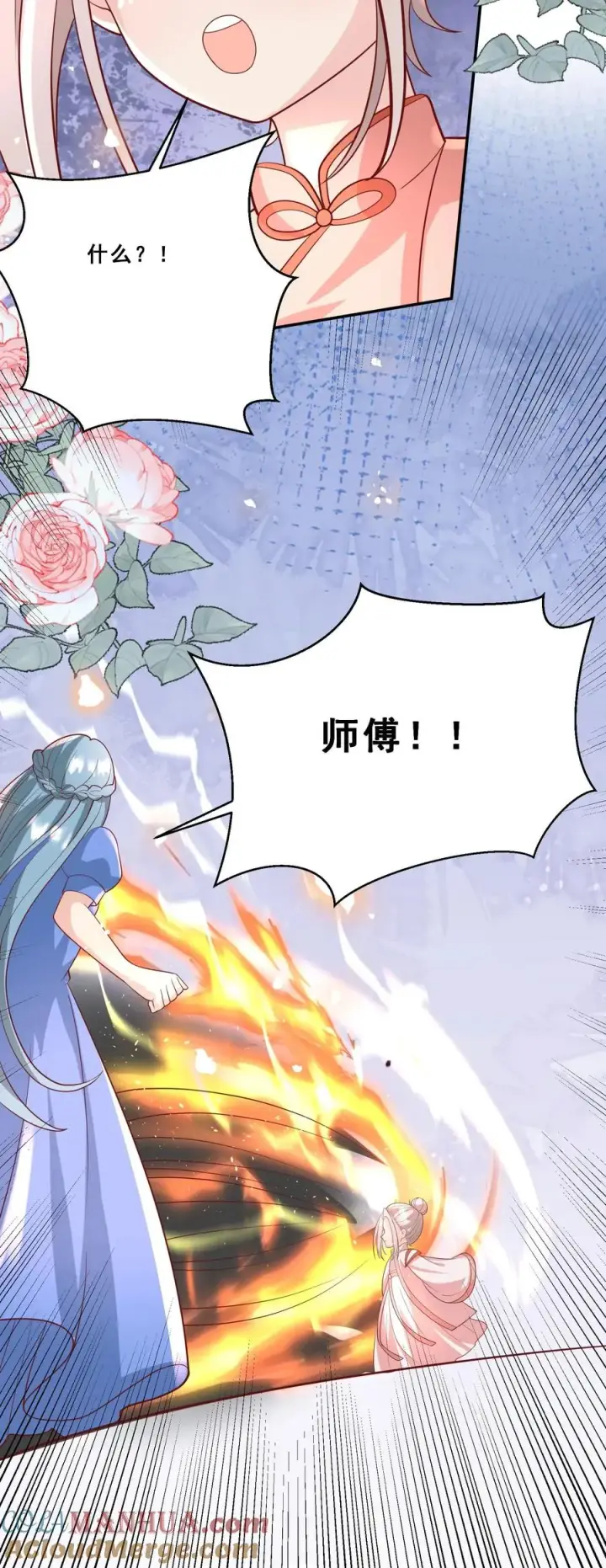 漫画《团宠萌宝：四岁小师傅下山了》第192话 一朵妖莲第23张图