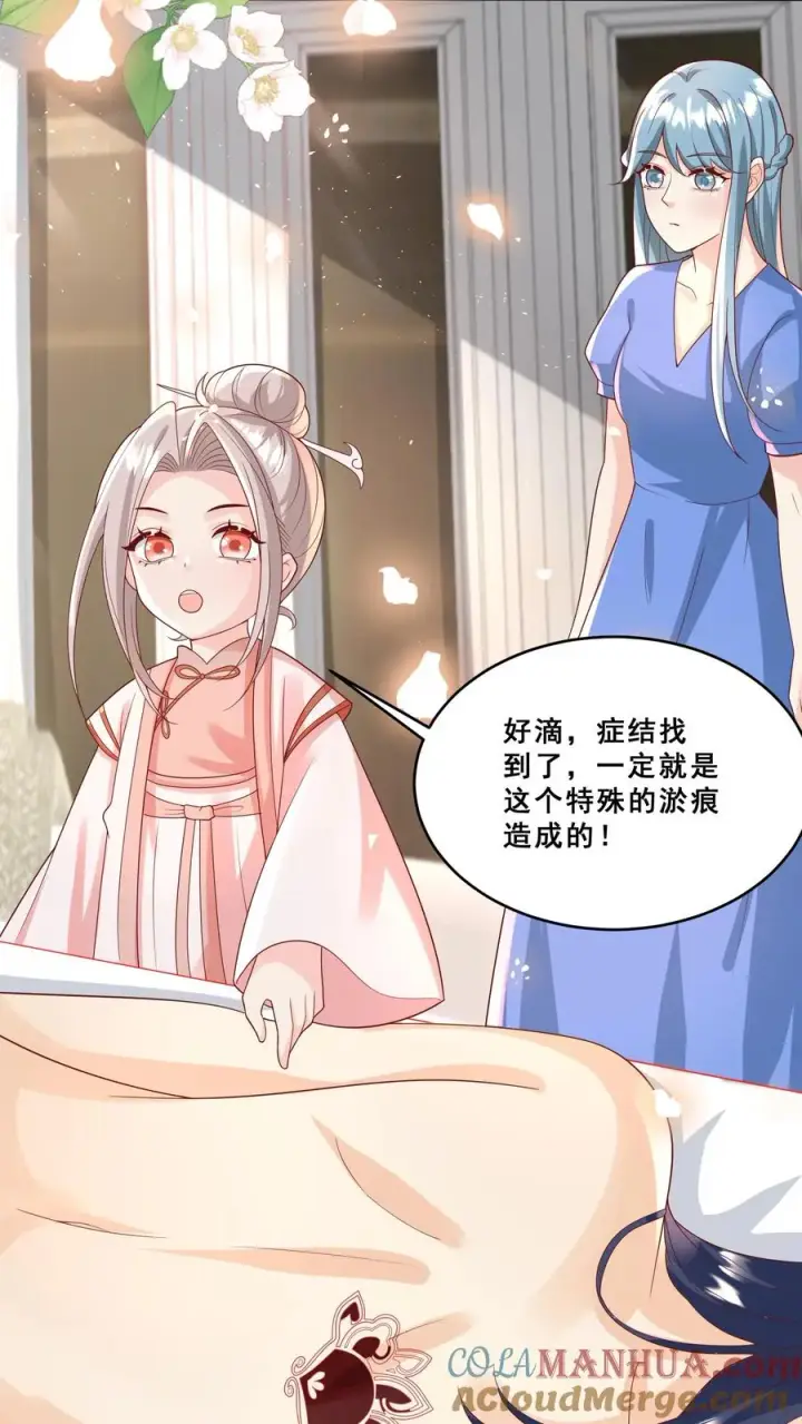漫画《团宠萌宝：四岁小师傅下山了》第192话 一朵妖莲第3张图