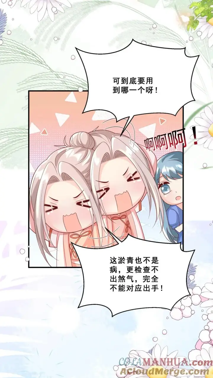 漫画《团宠萌宝：四岁小师傅下山了》第192话 一朵妖莲第5张图