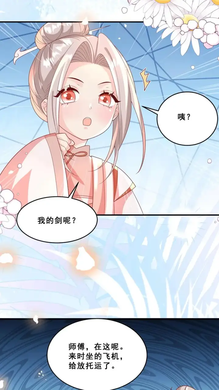 漫画《团宠萌宝：四岁小师傅下山了》第192话 一朵妖莲第6张图