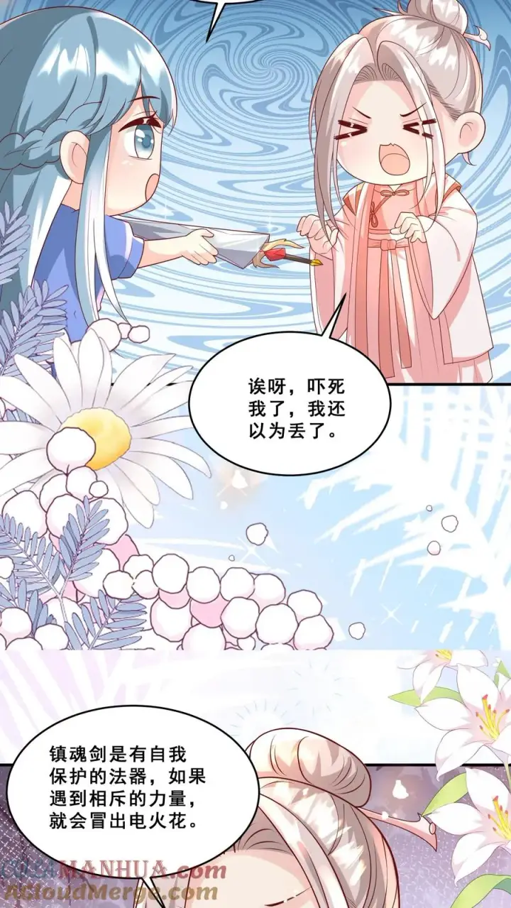 漫画《团宠萌宝：四岁小师傅下山了》第192话 一朵妖莲第7张图
