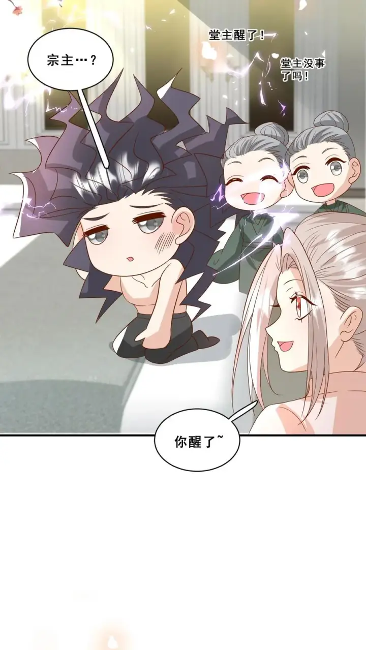 漫画《团宠萌宝：四岁小师傅下山了》第193话 神雷之下第20张图